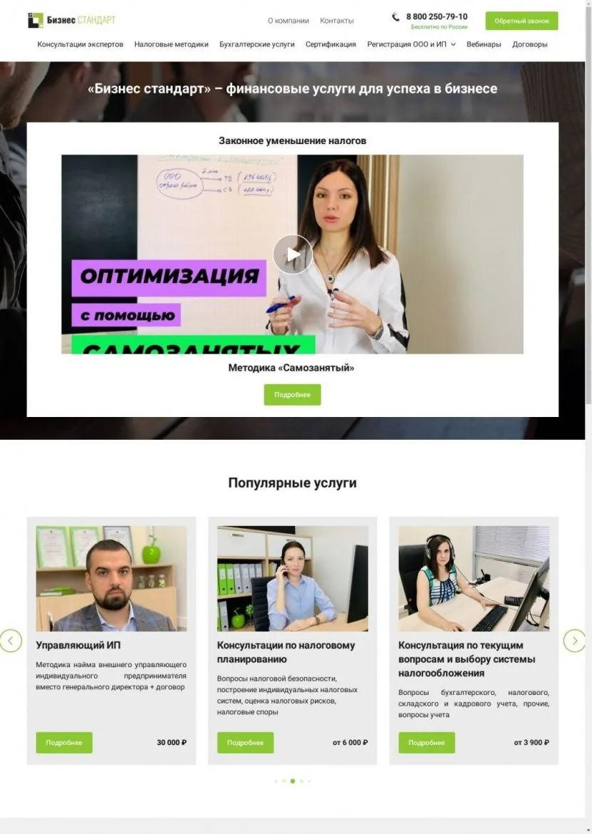 Сайт проекта Бизнес Стандарт