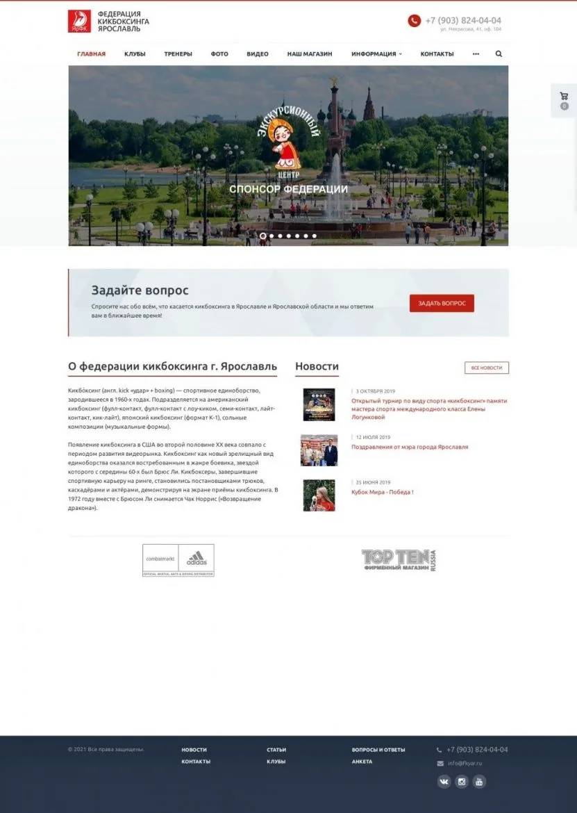 Федерация кикбиксинга Ярославль