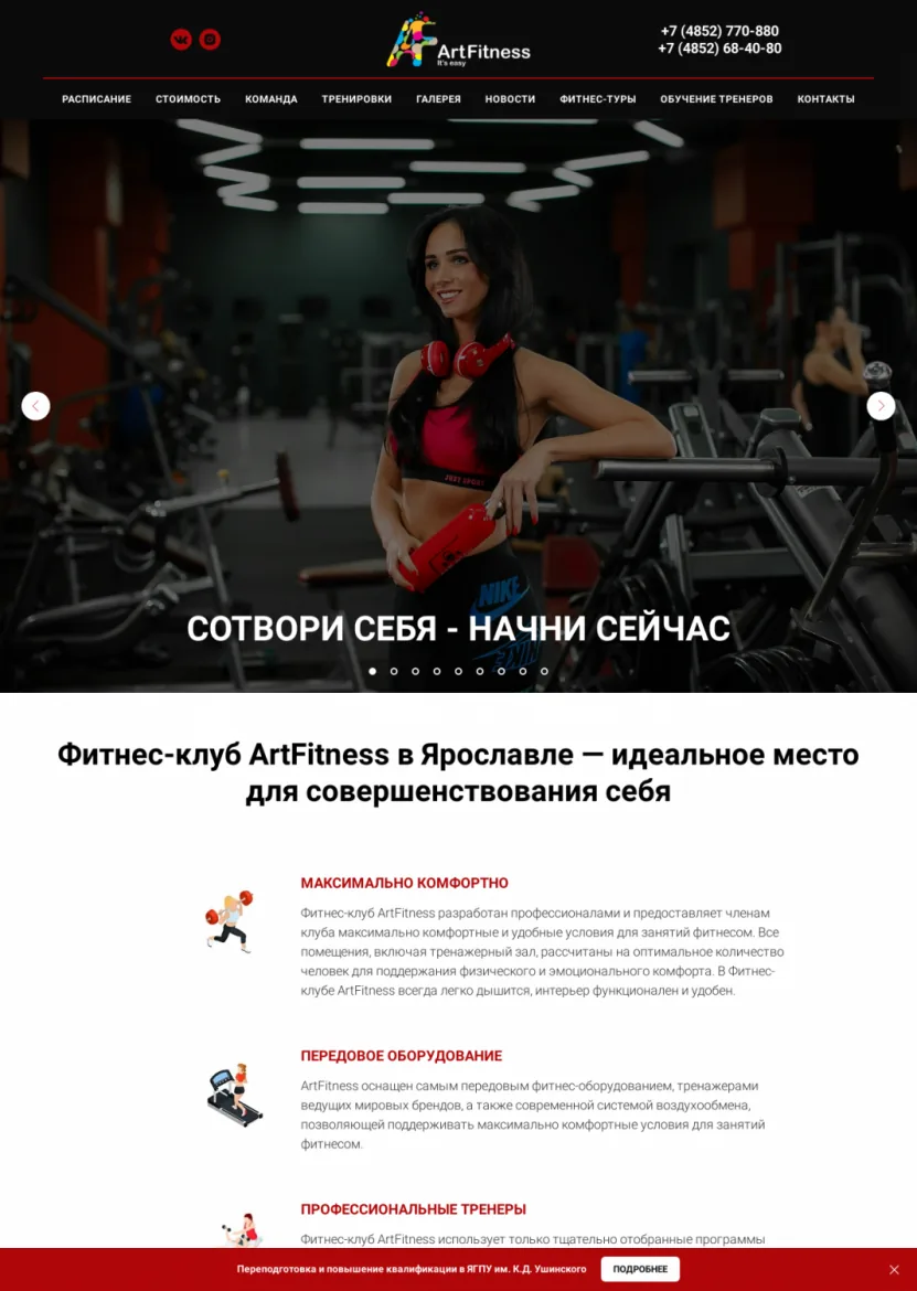 Фитнес-клуб ArtFitness
