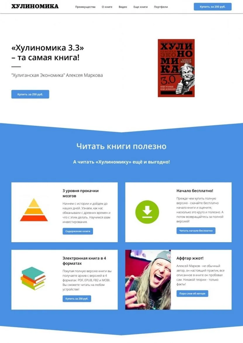 Книга "Хулиномика"