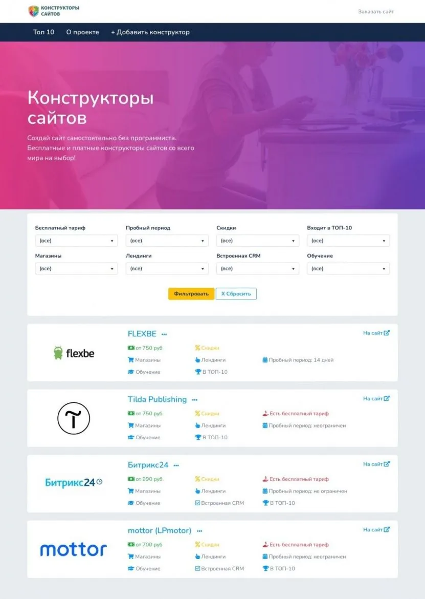Конструкторы сайтов