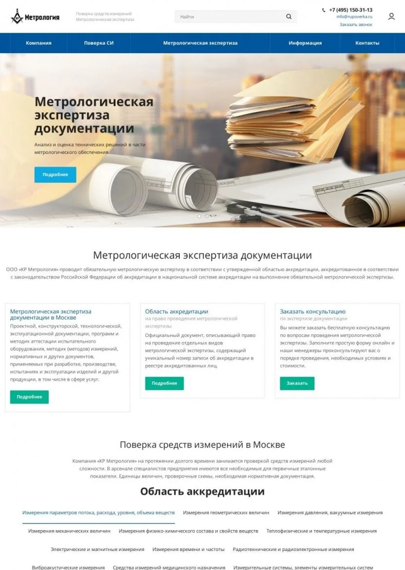 КР Метрология