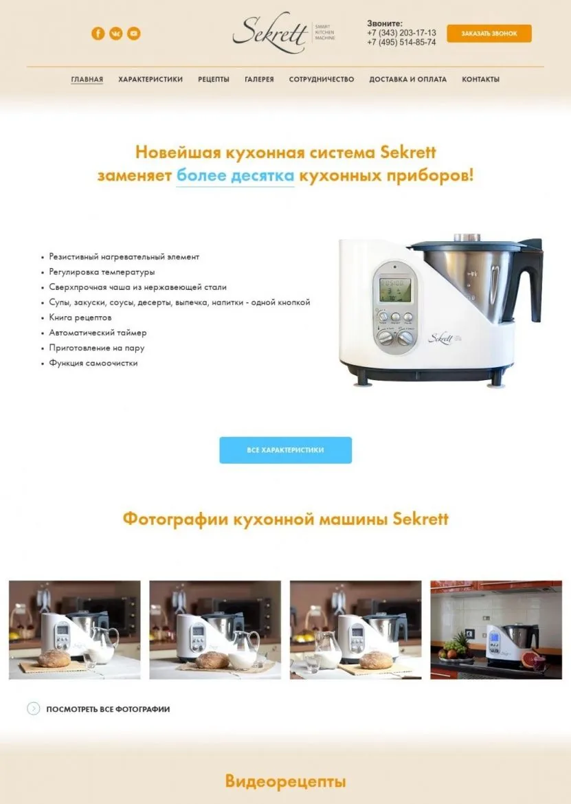 Сайт проекта Кухонная система Sekrett