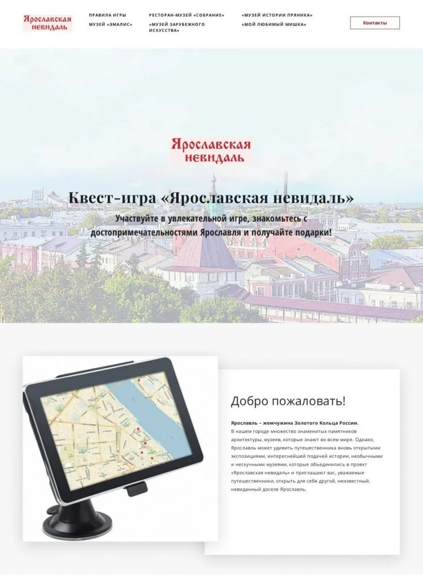 Квест-игра «Ярославская невидаль»