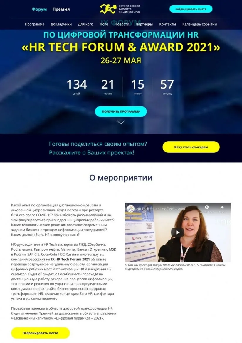 Летняя сессия Саммита HR-директоров