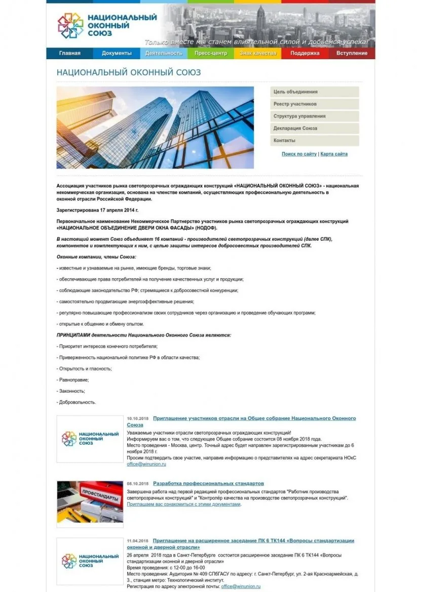 Национальный оконный союз