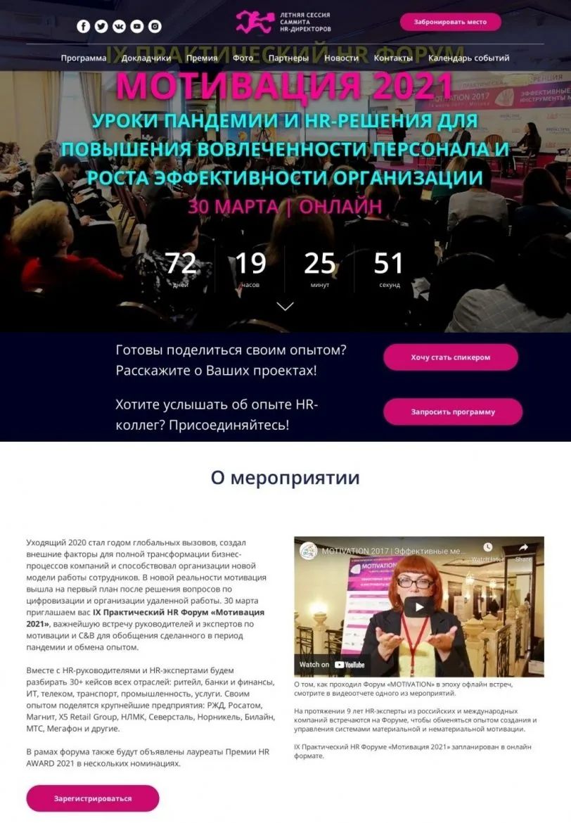 Практический HR-форум «Мотивация»