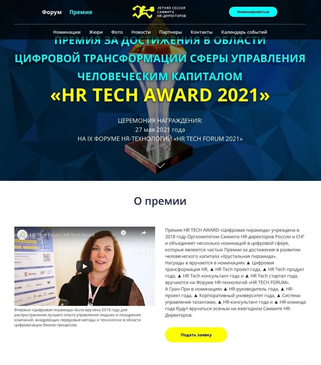 Премия HR TECH AWARD