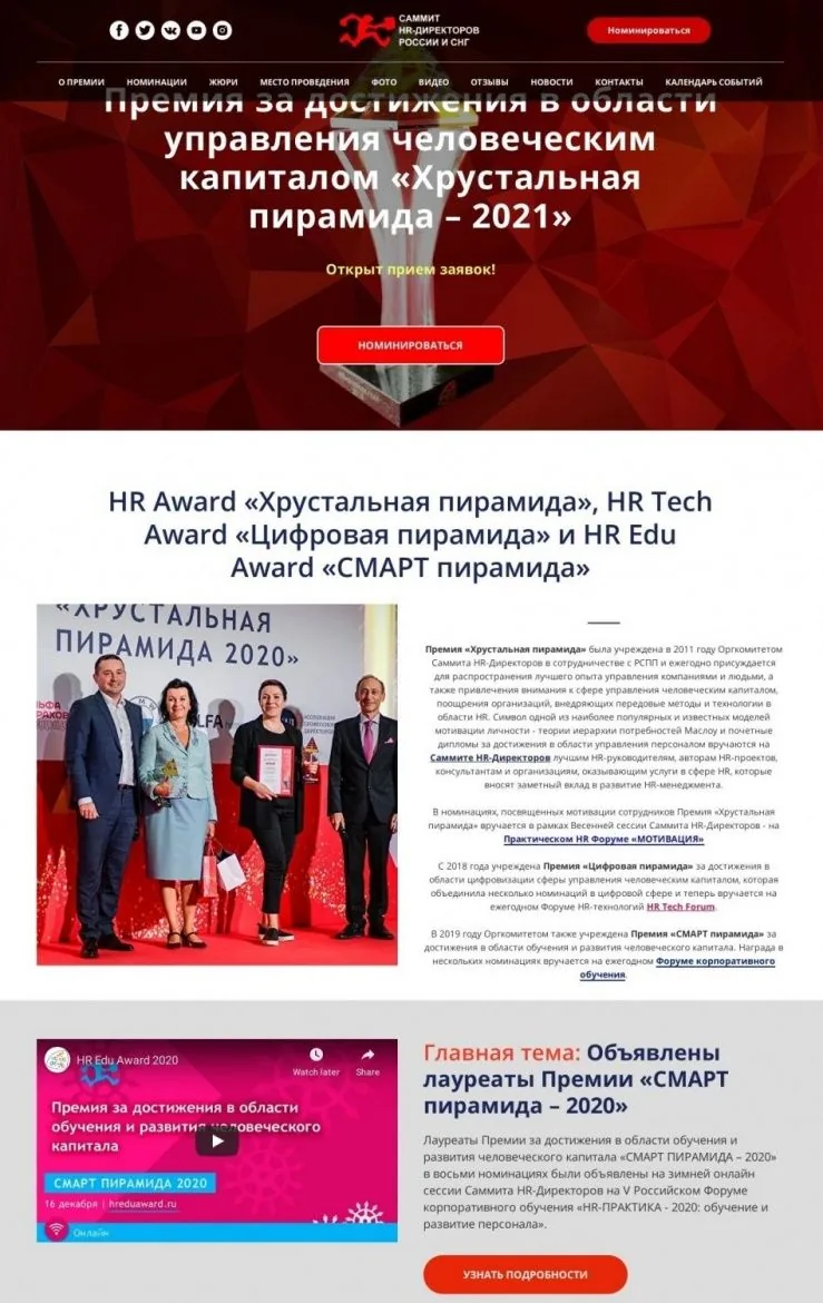 Премия "Хрустальная пирамида"