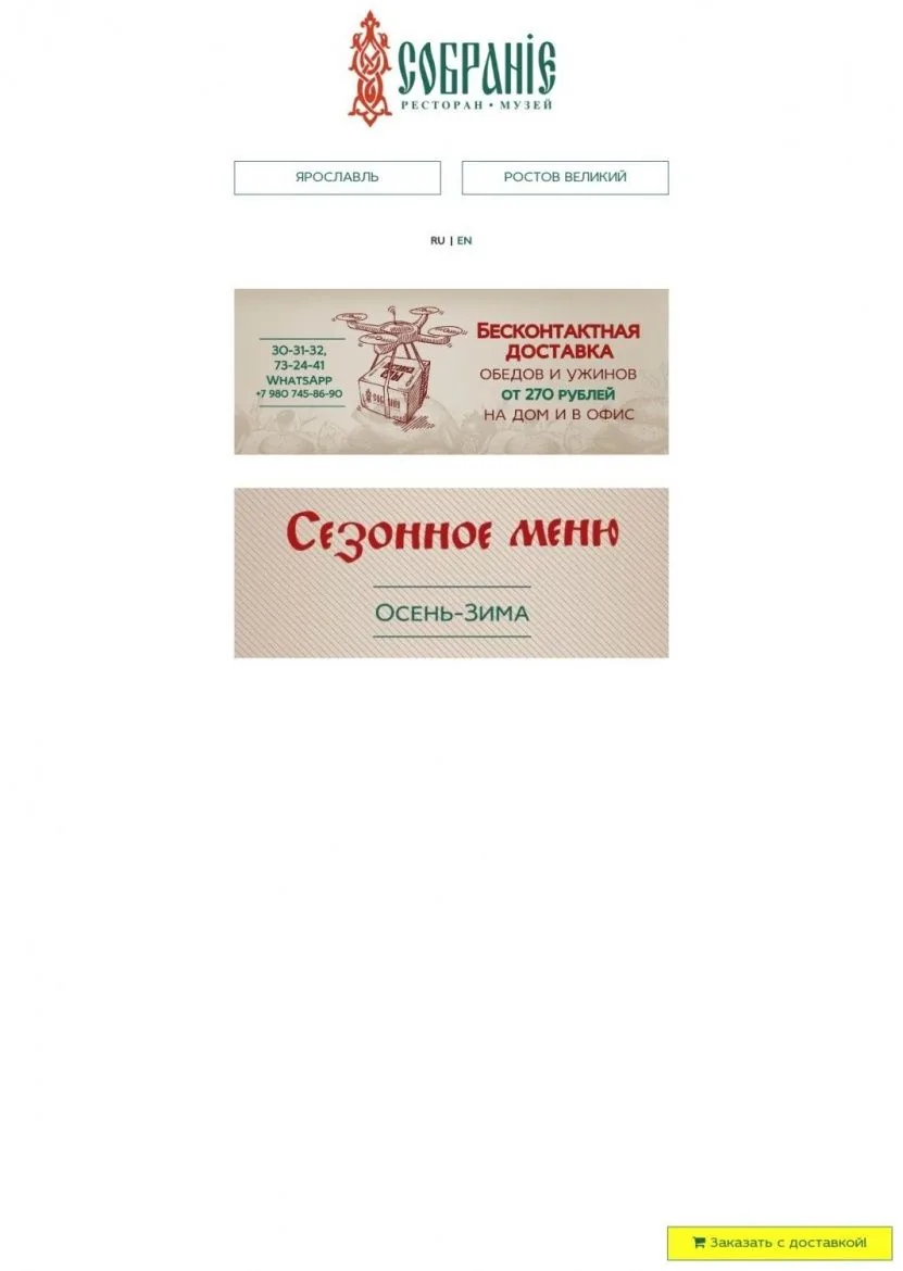 Ресторан "Собрание"
