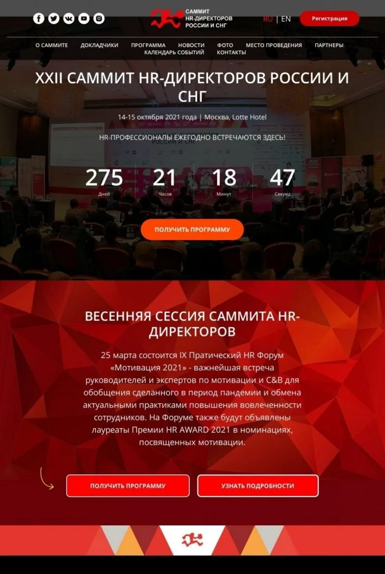 Саммит HR-директоров России и СНГ