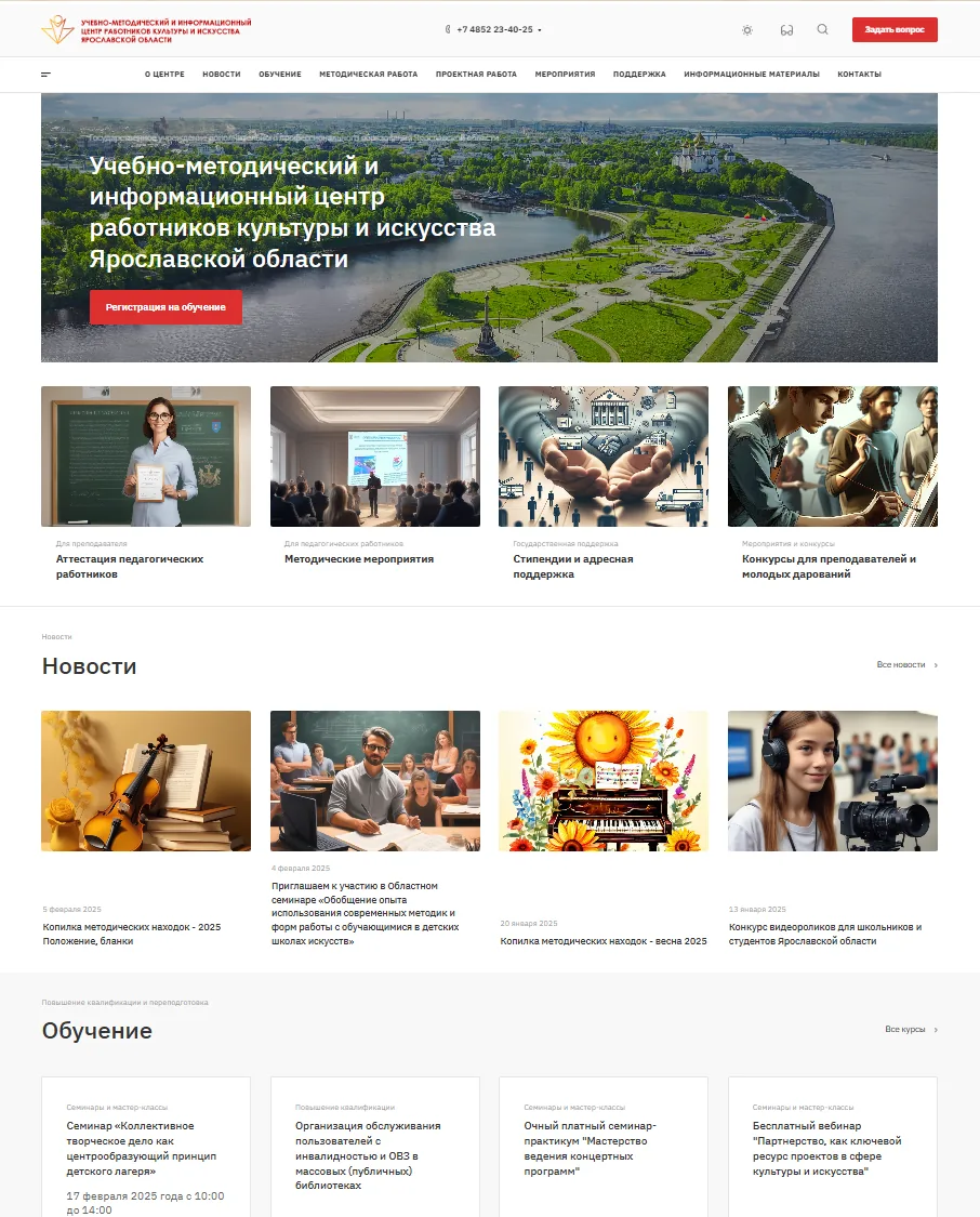 Сайт ГУ ДПО ЯО «Учебно-методический и информационный центр»
