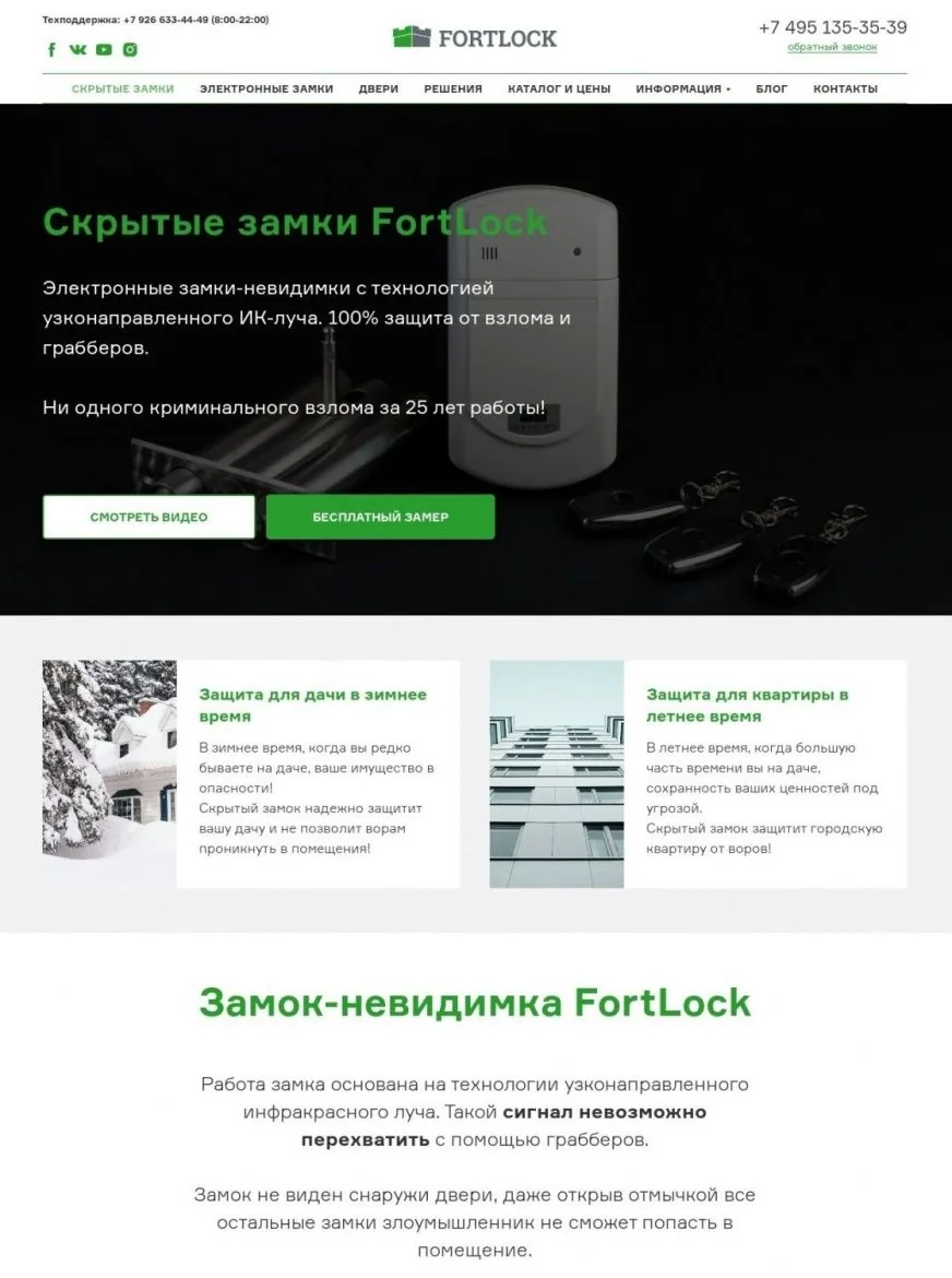Скрытые замки FortLock
