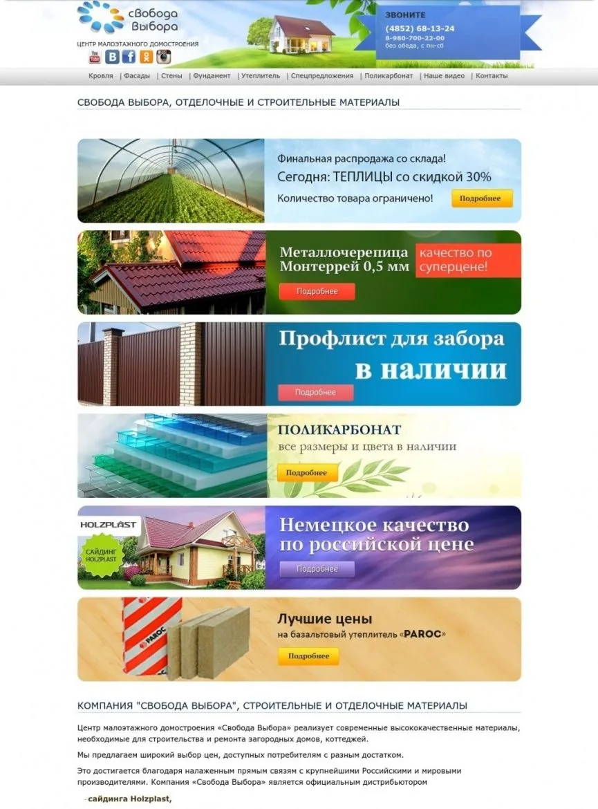 Свобода Выбора