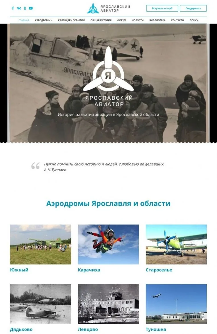 Ярославский авиатор